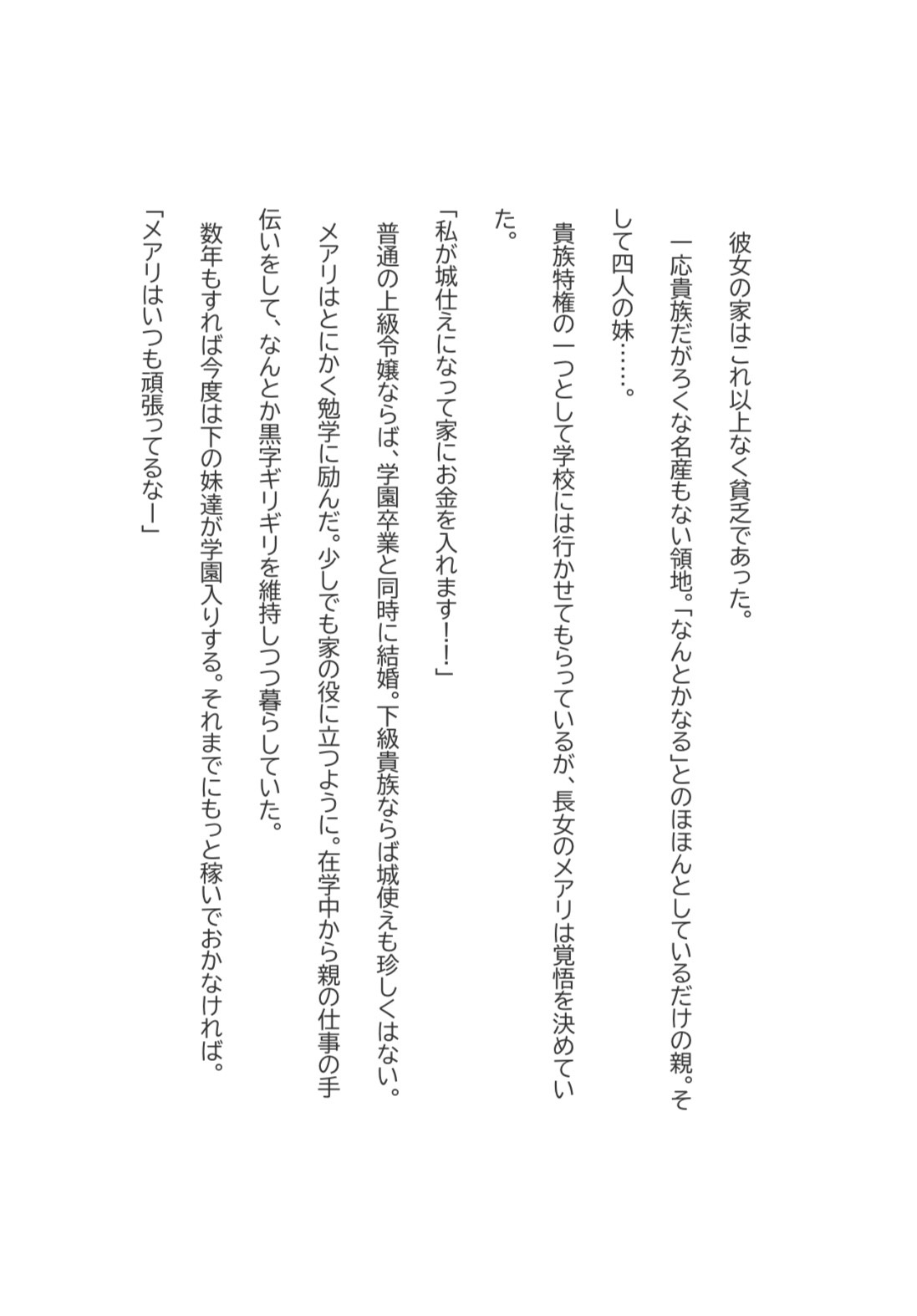 貧乏令嬢は働くしかない 画像1