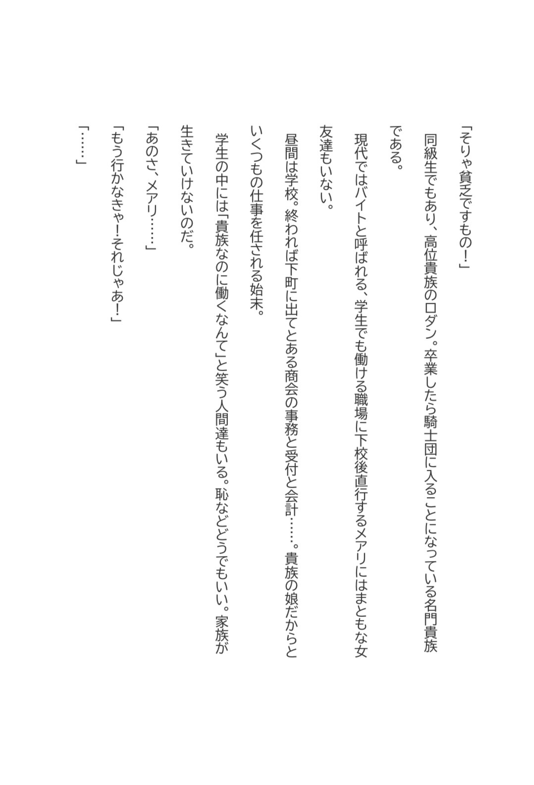 貧乏令嬢は働くしかない 画像2