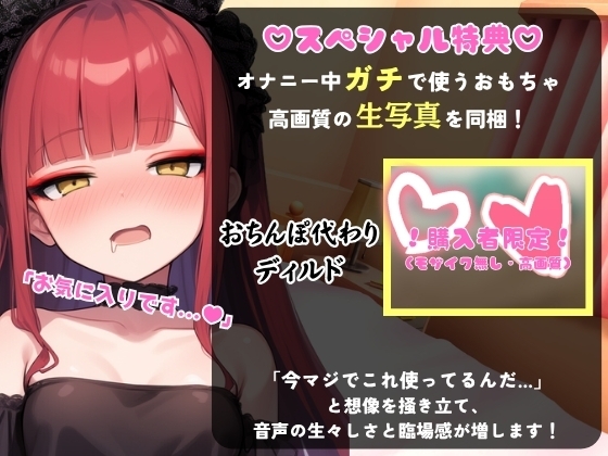 【実演くちゅ音×逆オナサポ!?】Eカップ同人声優が鬼畜オナニーに挑戦！?高速ぐぽぐぽで情けないおもらし&下品低音オホ声「せっくすしてるみたい…っ！」【立花百合】 画像1