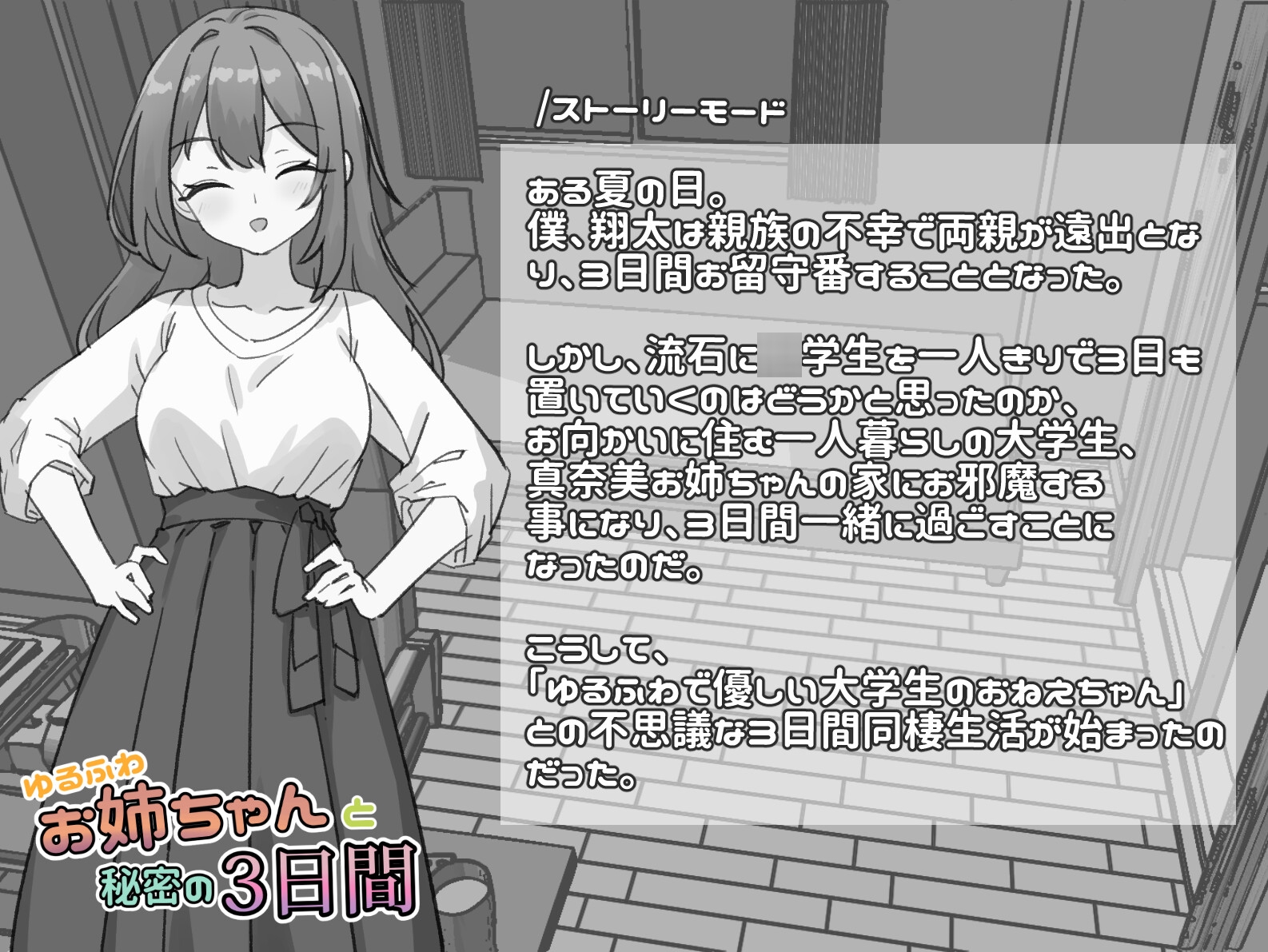 ゆるふわお姉ちゃんと秘密の3日間 [しゃぶってィングH.D] | DLsite 2