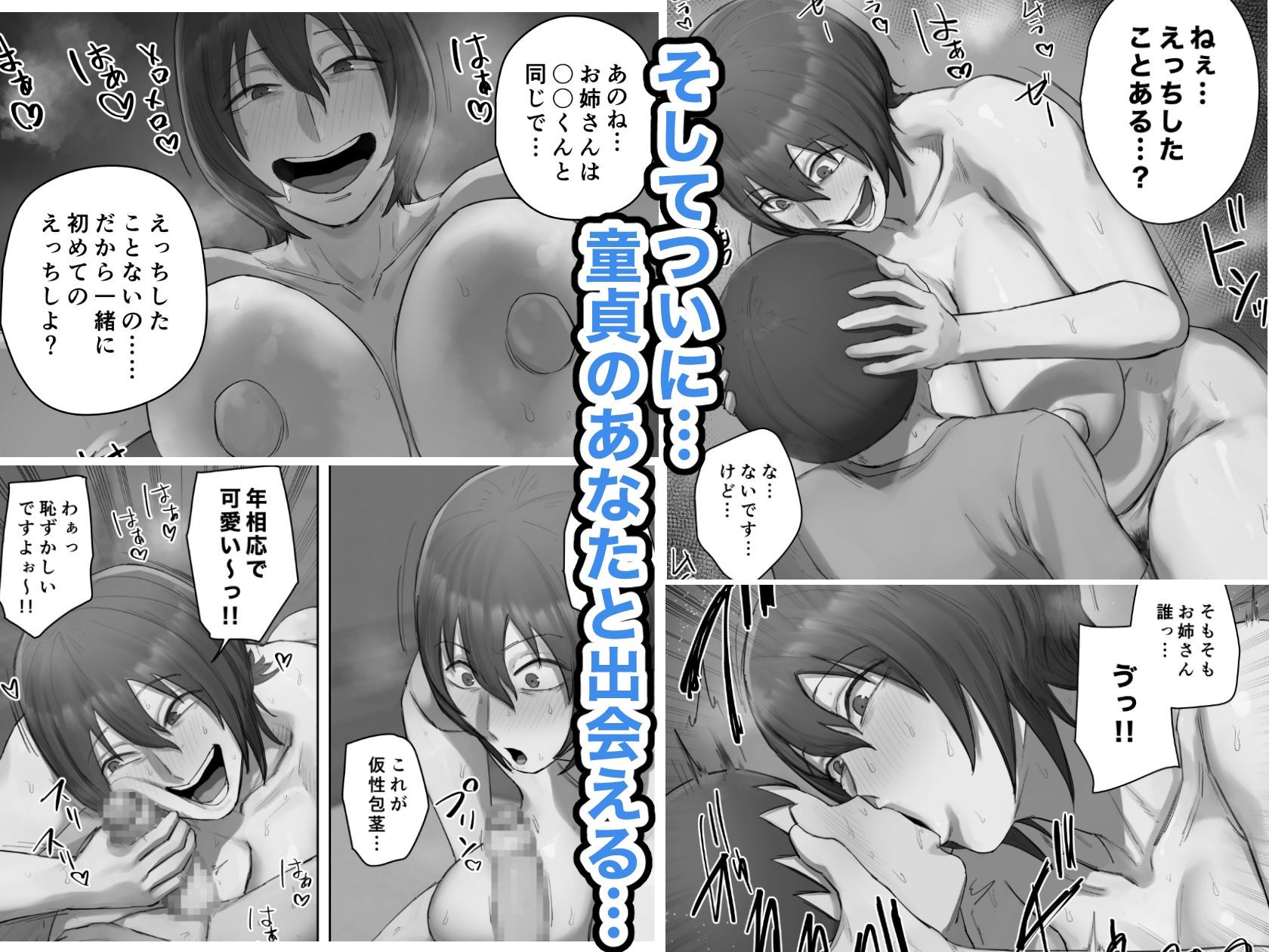 過去に行って君の童貞奪っちゃお!!_5
