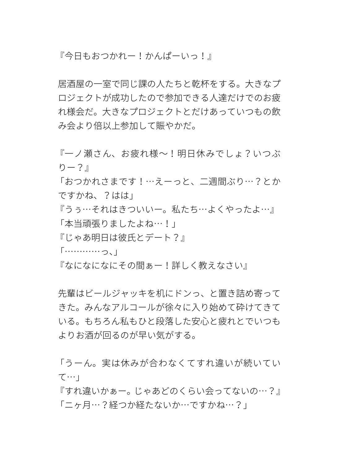 酔った勢いで彼氏の家に突撃が間違えてお隣さんの家で心も身体もめろ堕ちする話 [ぴんくいろの本] | DLsiteがるまに 2