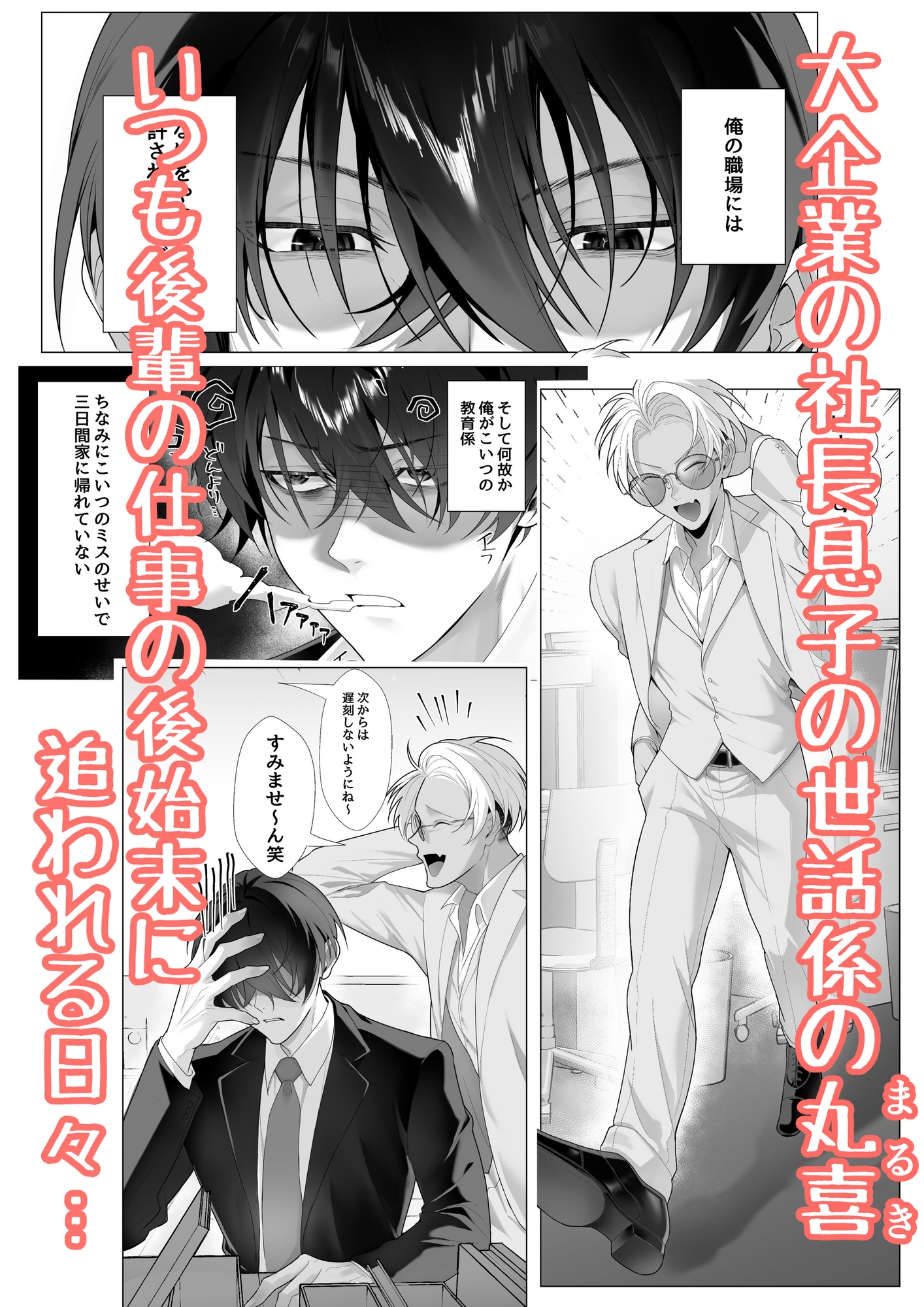 鬼畜上司とドМ部下 画像1