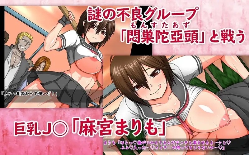 【Android版】巨乳スケバン まりも 改造されて野外売春セックスにドハマリ堕ちしたJ○ 第1話(モーションコミック版) 画像1