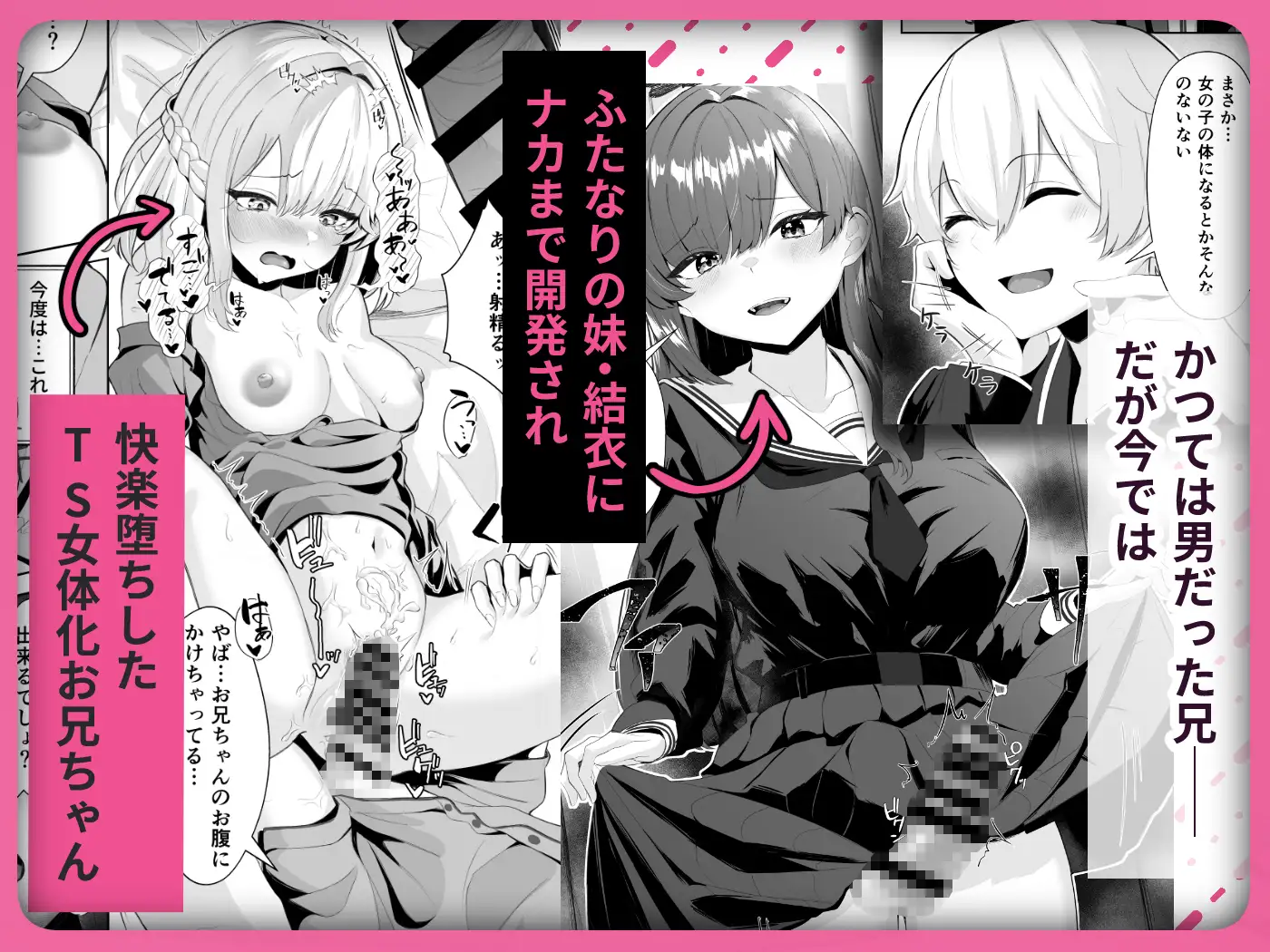 TSお兄ちゃん〜エッチな実証実験で完全メス堕ちを自認する話〜 サンプル1
