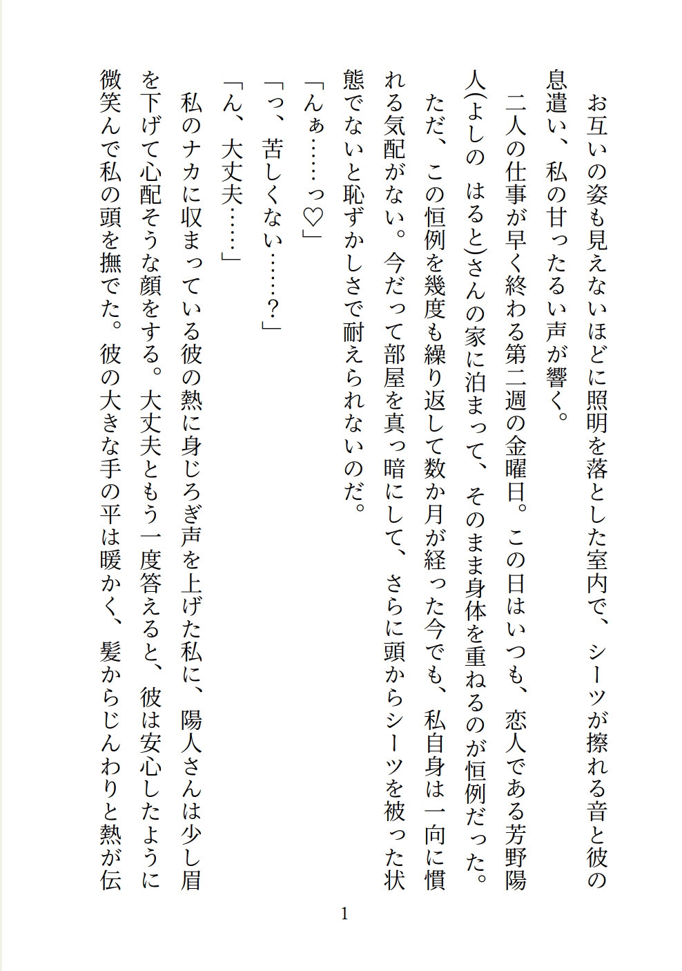 淡泊(?)彼氏にオナバレしたら～ぐちゃとろ甘Sセックスでたっぷり溺愛されました～ [Room.15] | DLsiteがるまに 2