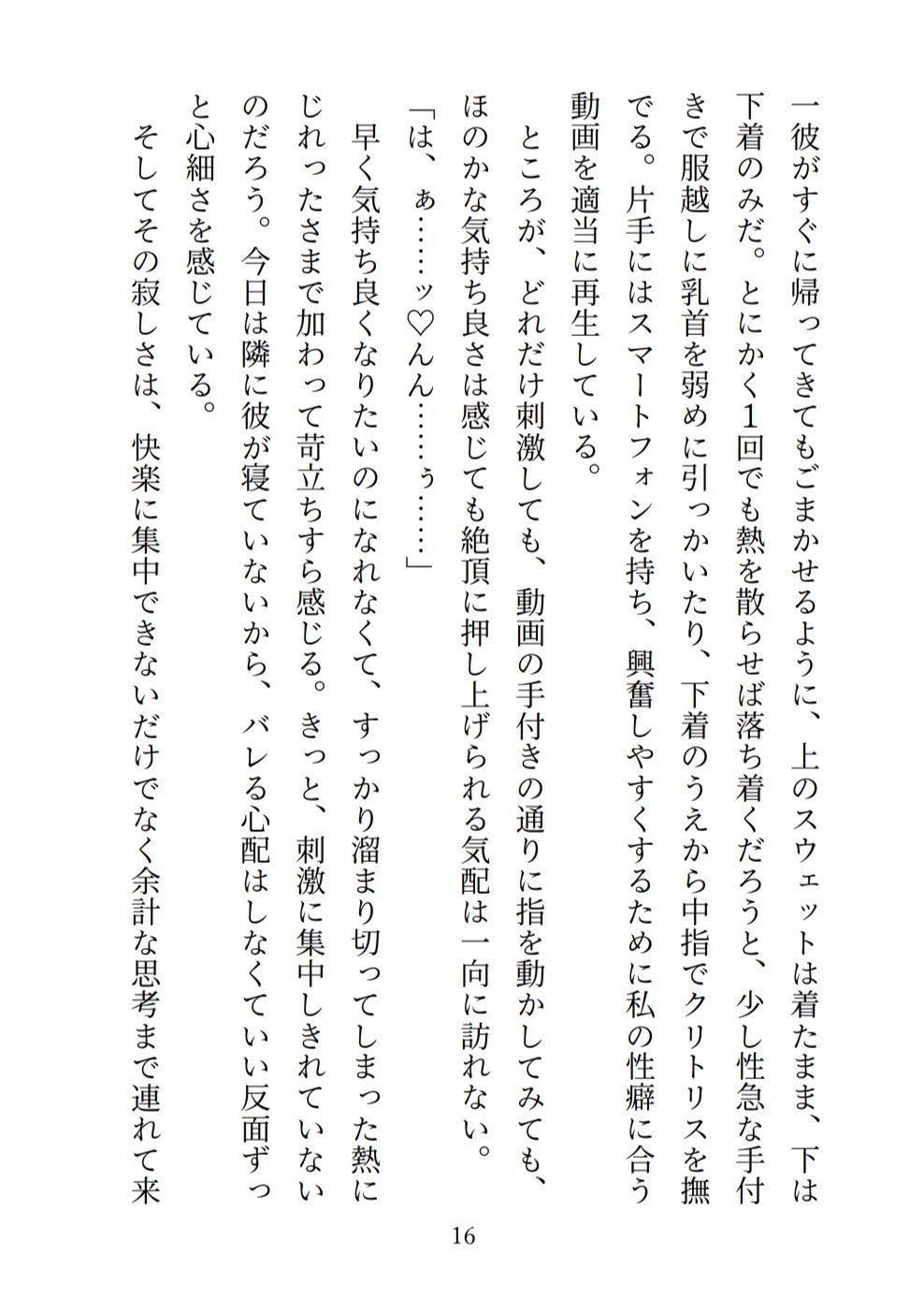 淡泊(?)彼氏にオナバレしたら～ぐちゃとろ甘Sセックスでたっぷり溺愛されました～ [Room.15] | DLsiteがるまに 3