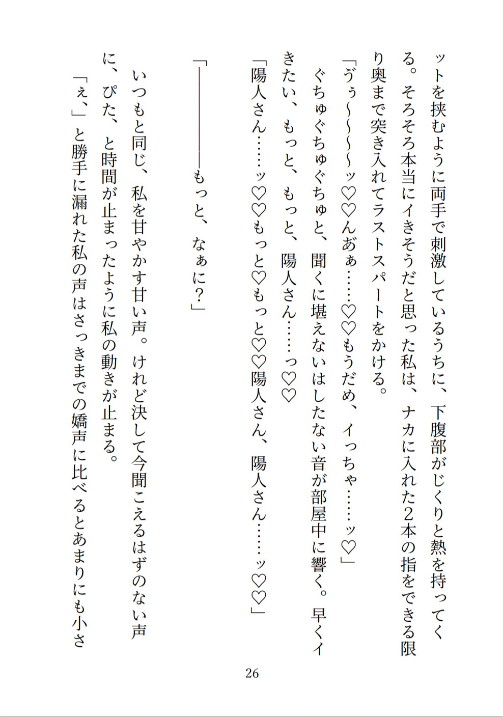 淡泊(?)彼氏にオナバレしたら～ぐちゃとろ甘Sセックスでたっぷり溺愛されました～ [Room.15] | DLsiteがるまに 4