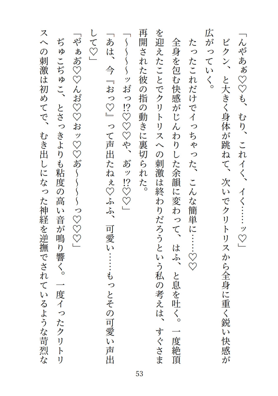 淡泊(?)彼氏にオナバレしたら～ぐちゃとろ甘Sセックスでたっぷり溺愛されました～ [Room.15] | DLsiteがるまに 5