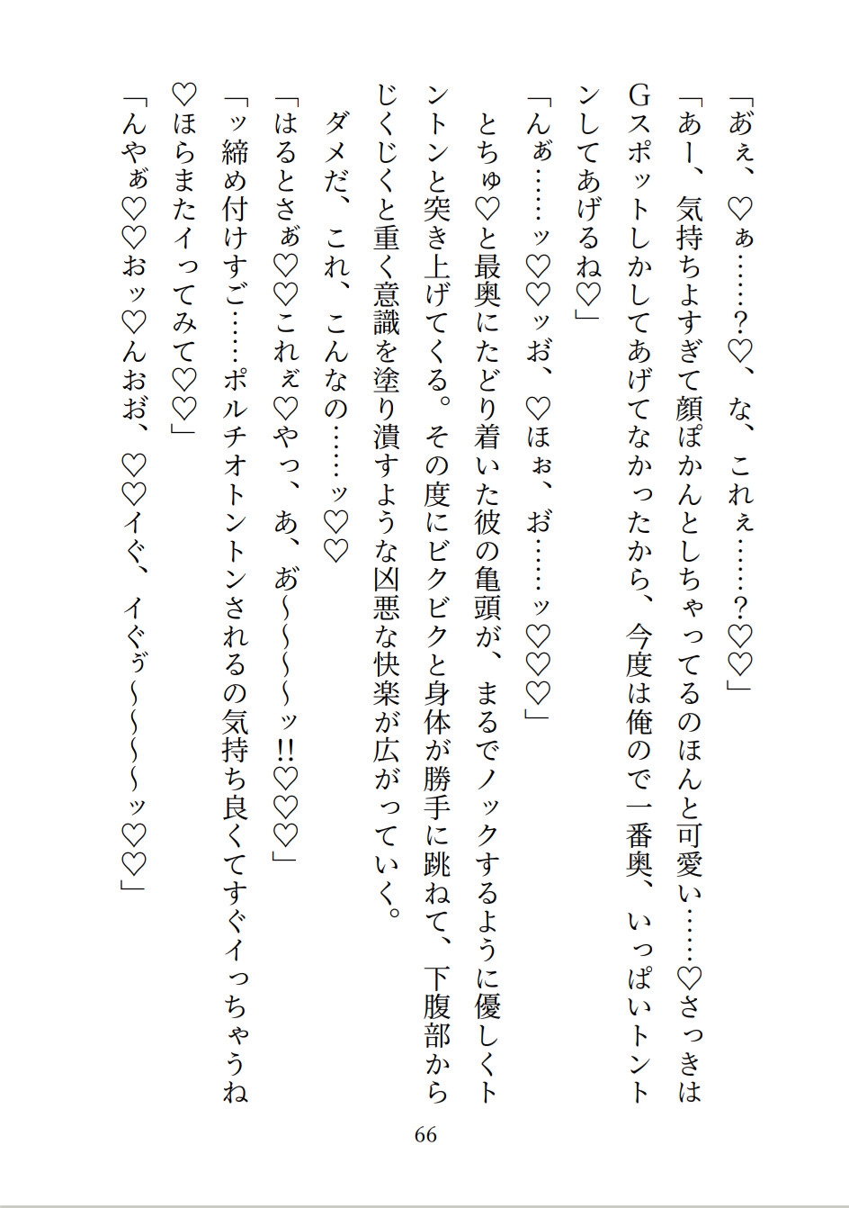 淡泊(?)彼氏にオナバレしたら～ぐちゃとろ甘Sセックスでたっぷり溺愛されました～ [Room.15] | DLsiteがるまに 6