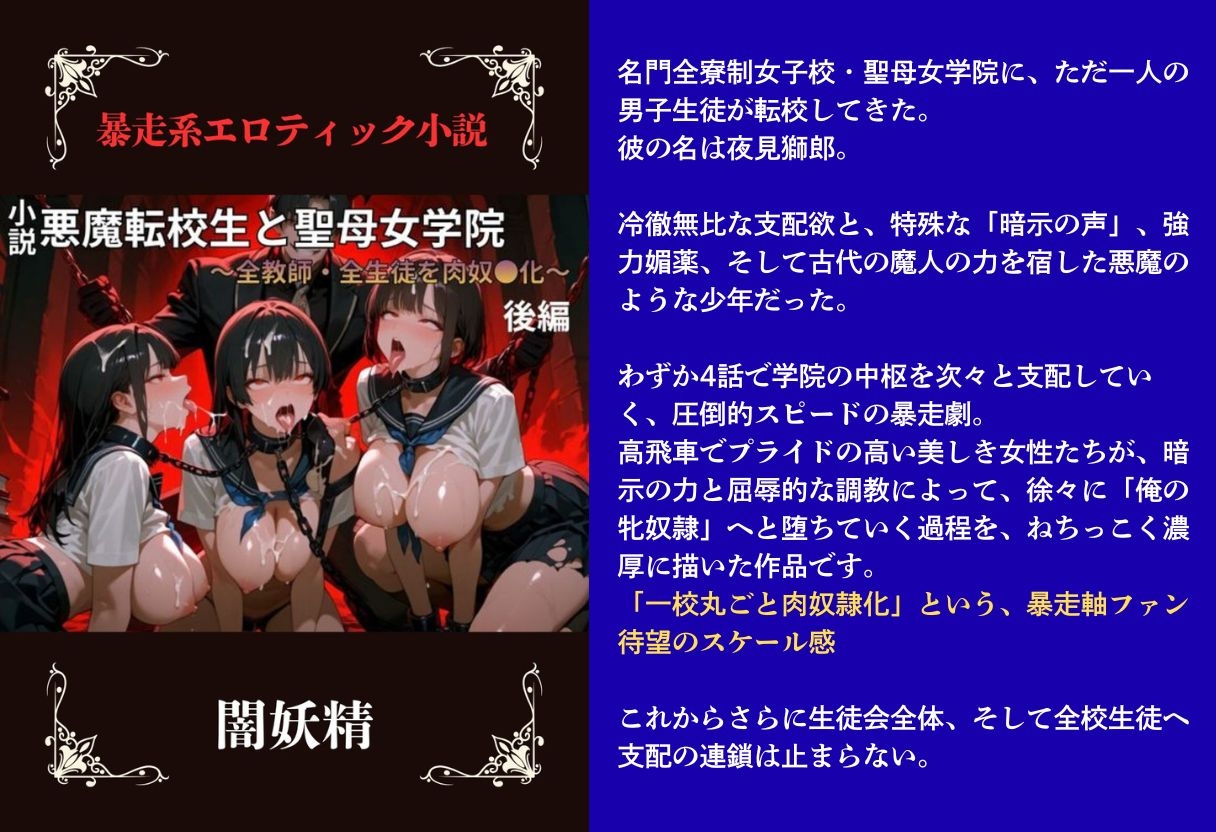 【暴走系官能小説】悪魔転校生と聖母女学院 後編