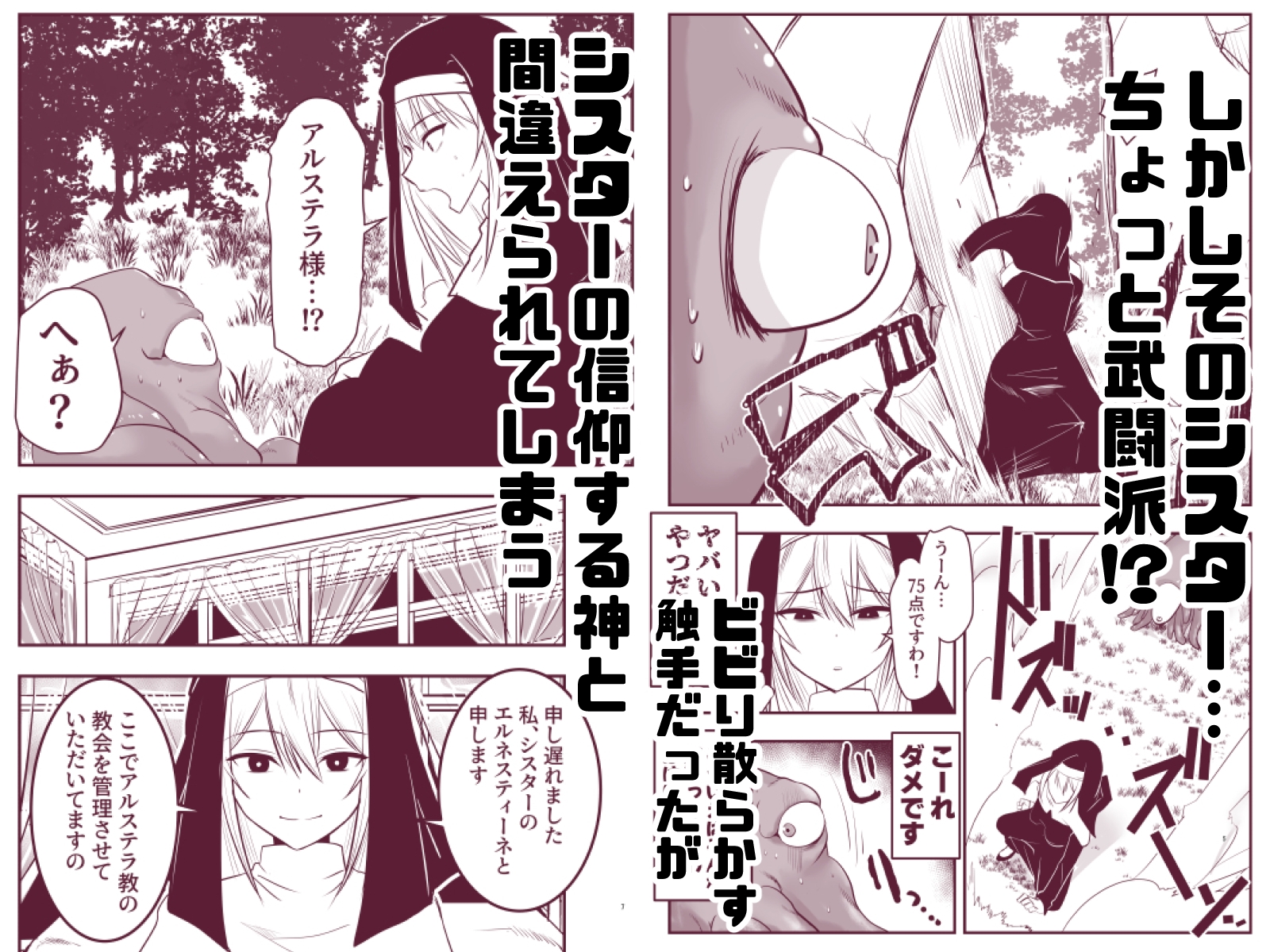シスターエルネと愛の神-3