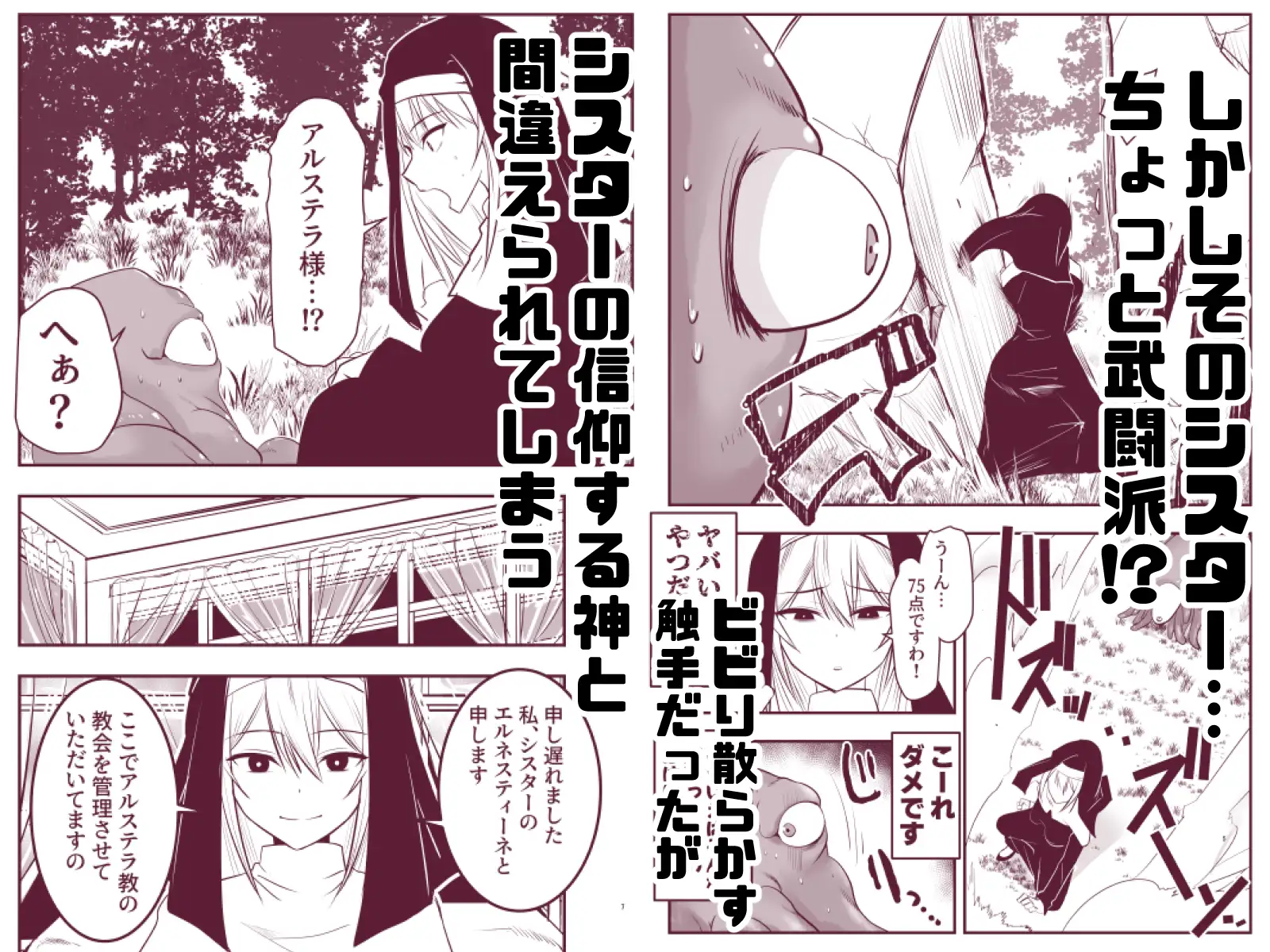 シスターエルネと愛の神 サンプル画像 2
