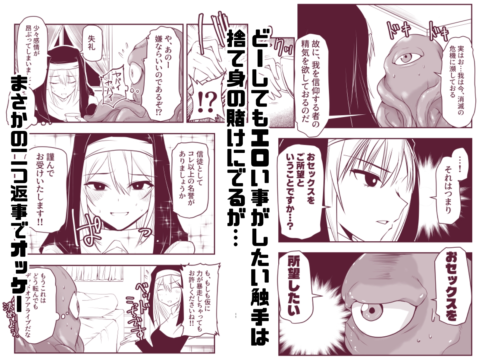 シスターエルネと愛の神-4