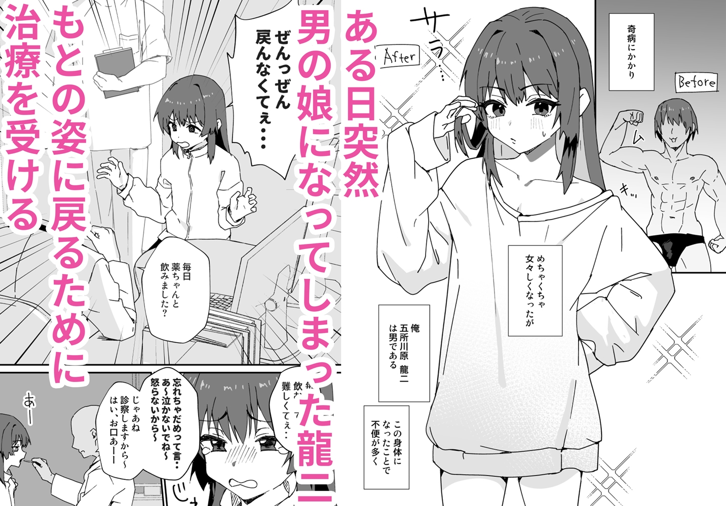 かわいくなってしまった2-メスイキ治療編- 画像1