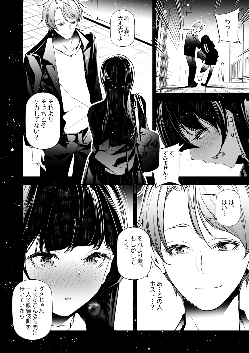 JKが初めてホストクラブに行った夜の話。-3