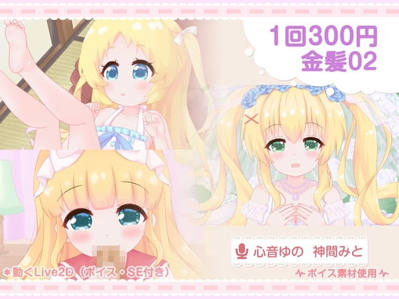 1回300円 - 金髪02
