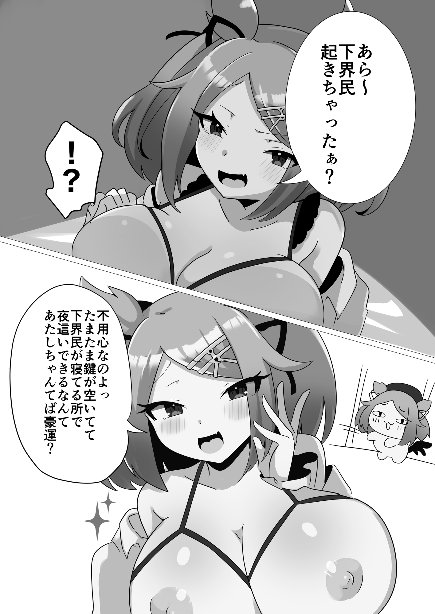 下民ちゃんとあまあまえっちしてあげる 画像1