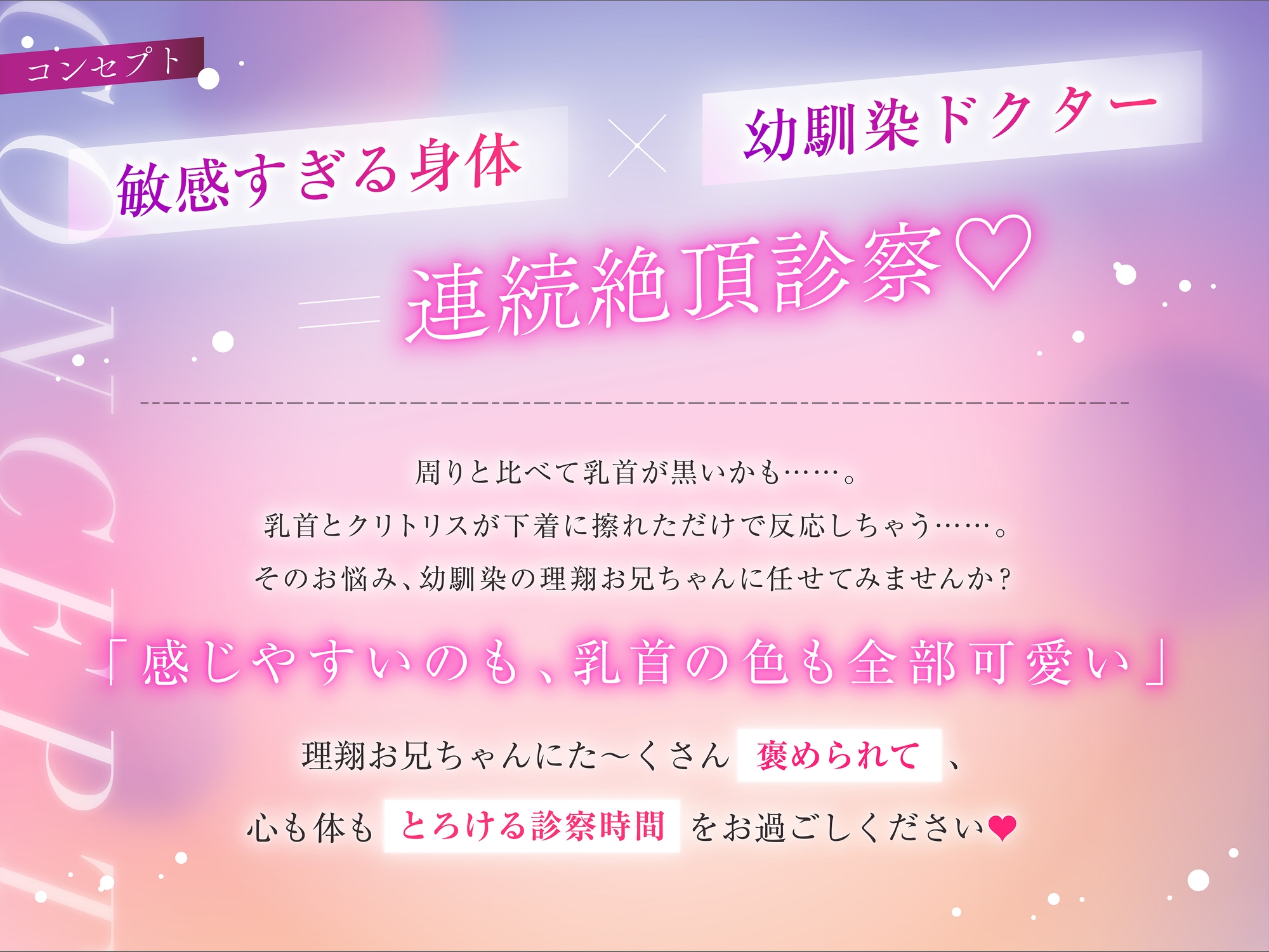 【褒められ連続絶頂♡】幼馴染ドクターによるよわよわ乳首&ピン勃ちクリの甘トロ診察 サンプル1