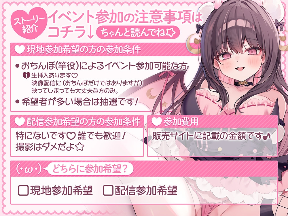 超過激☆おちんぽ参加型イベント開催♪現地参加or配信参加でザーメン枯渇♡ 抜きどころ満載のあだると放送局☆イベント開催編！ [シロクマの嫁] | DLsite 2