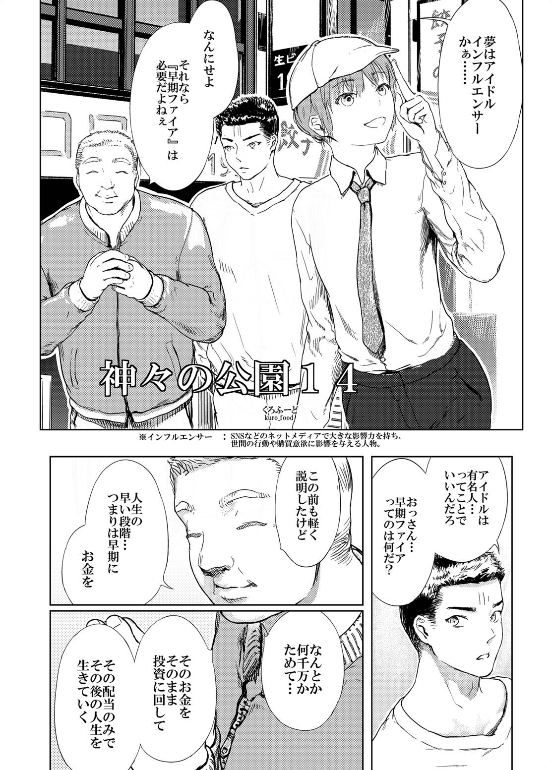 神々の公園14 画像4