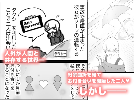 人外彼氏くんは人間彼女さんに抱かれたい 画像1