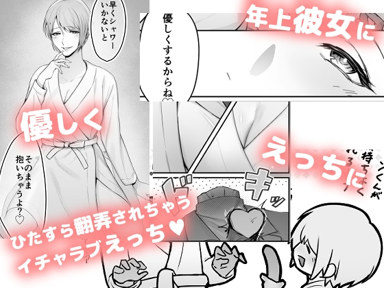 人外彼氏くんは人間彼女さんに抱かれたい 画像4