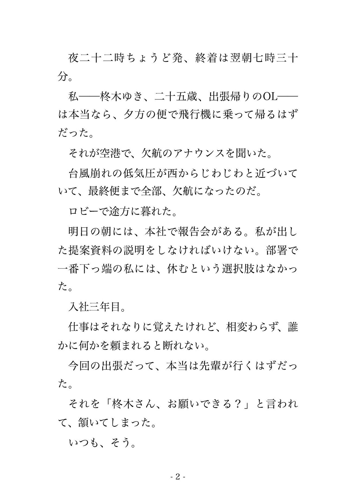 寝台特急の個室で見知らぬ紳士と一晩二人きり、降りられないまま朝までイカされ続けて終着駅のホテルで中出しされた話 [夜更けの隣人] | DLsiteがるまに 2