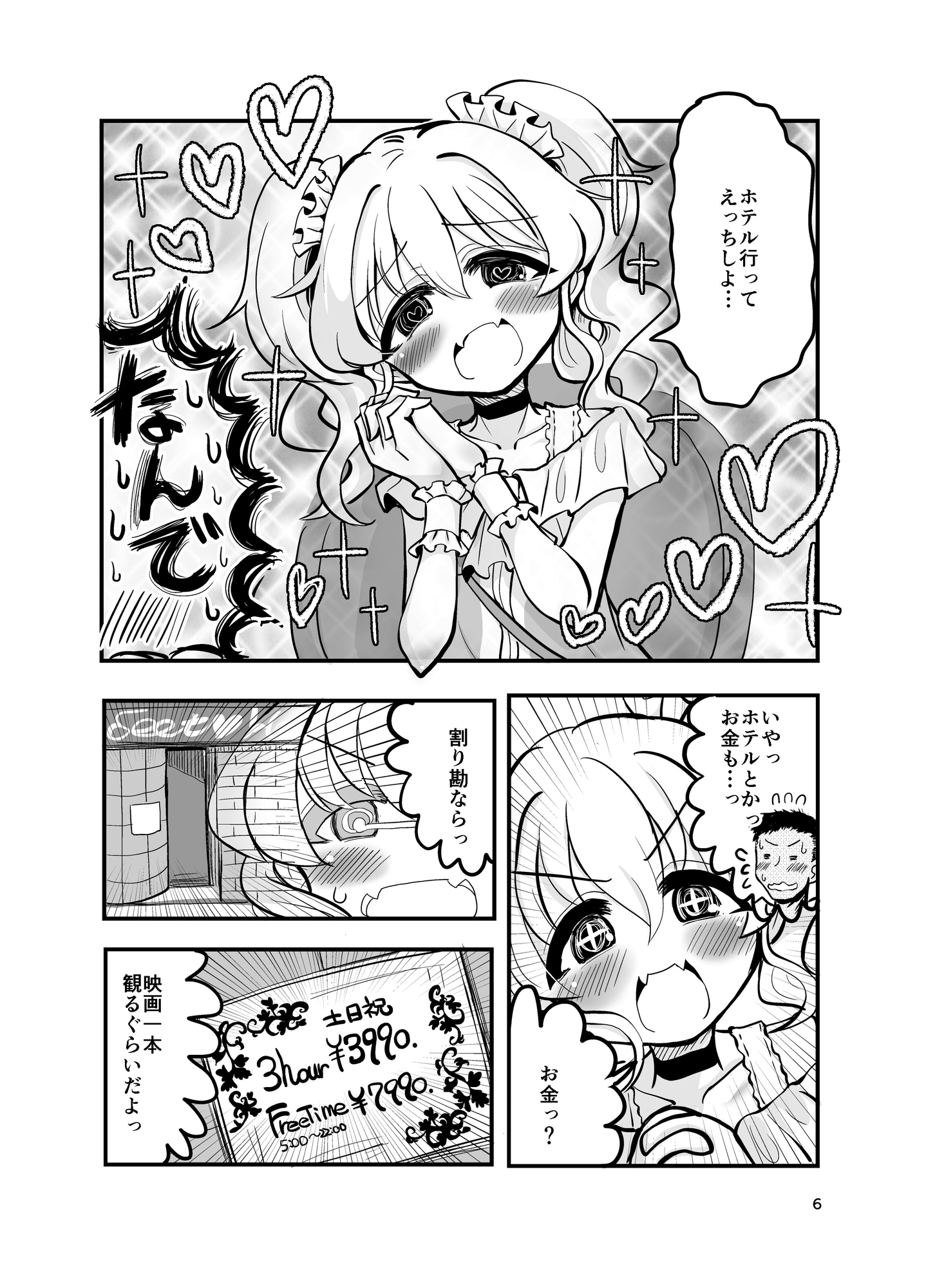 ドM天使界隈_3