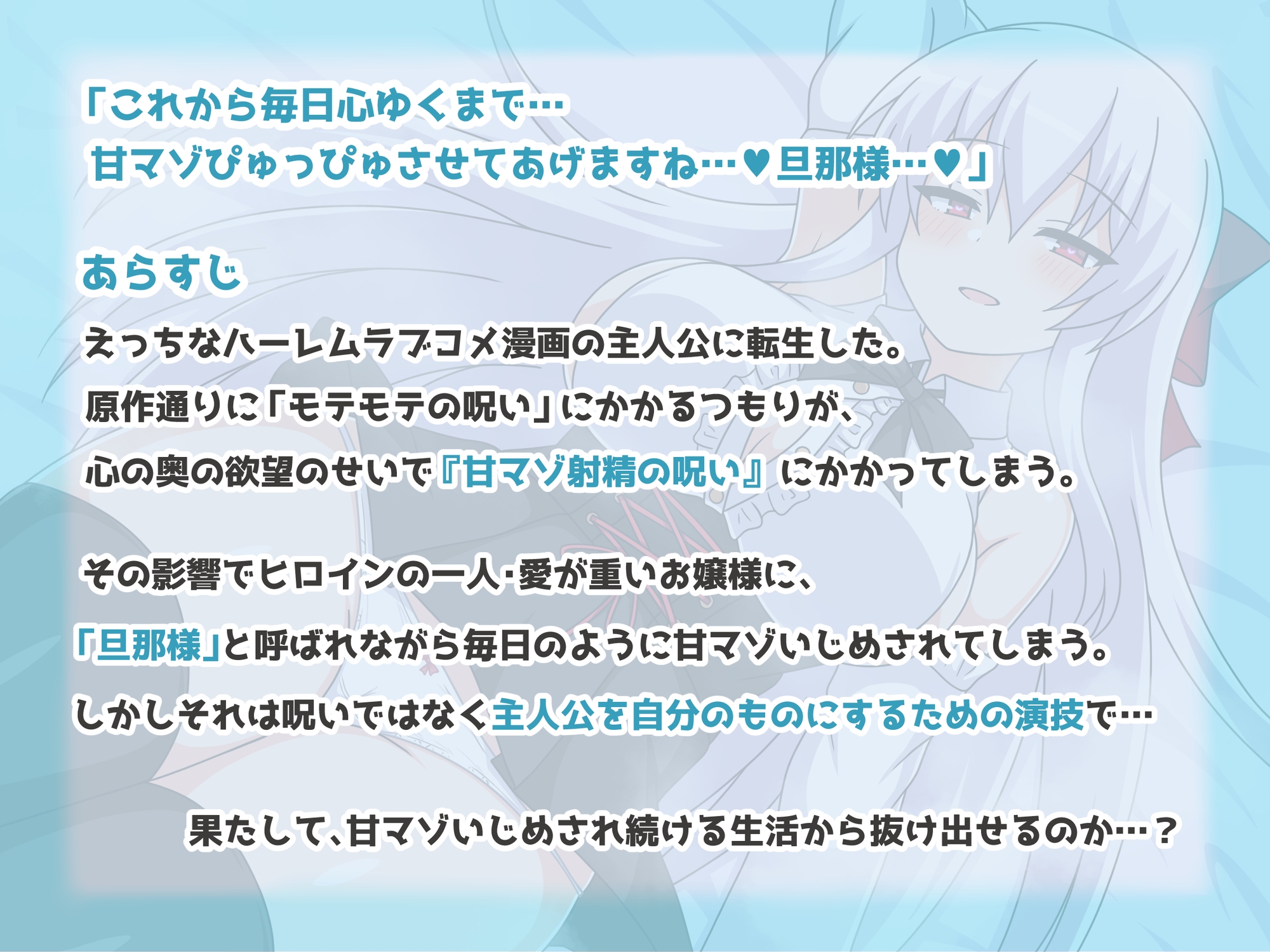 転生やわらかマゾ生活~愛が重くて湿度が高いお嬢様に甘マゾ性癖を完全に把握されて毎日ぴゅっぴゅさせてもらう日常~鶴子編 画像1