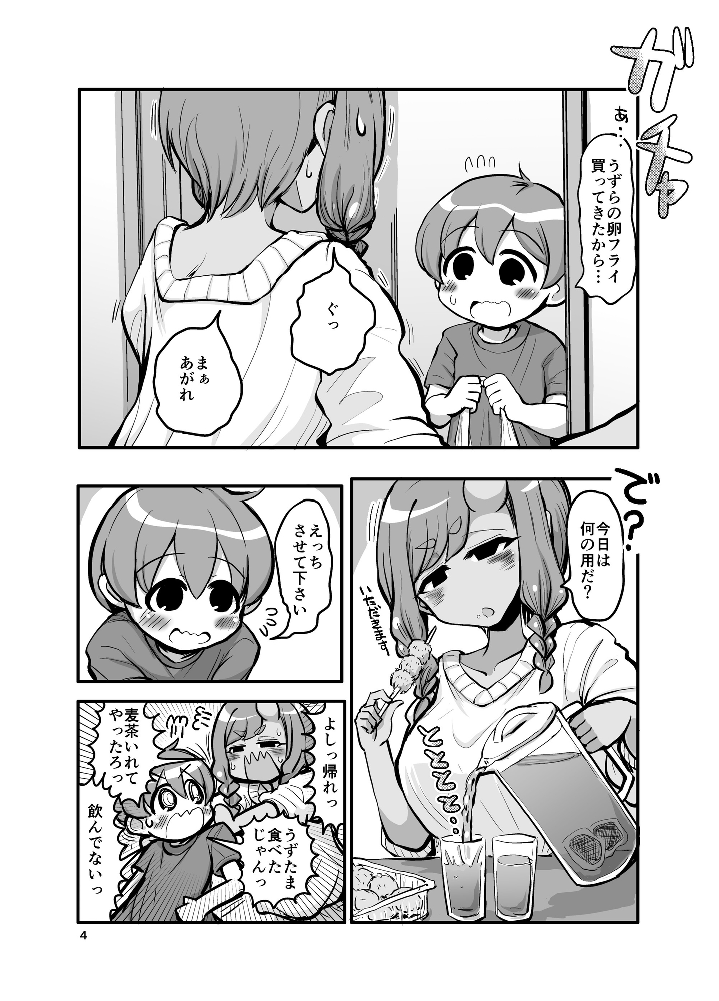 近所の鬼の姉ちゃんがえっちさせてくれない thumbnail 3