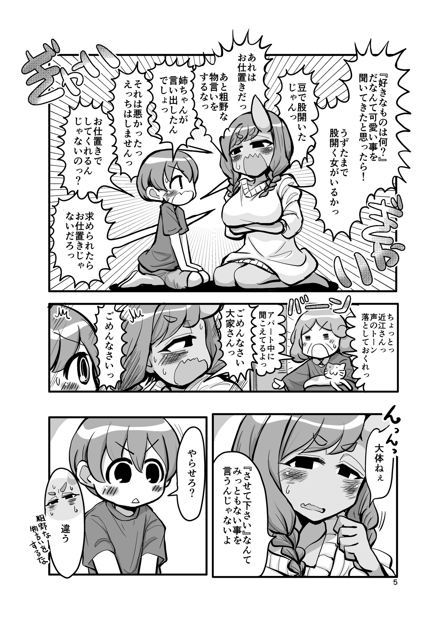 近所の鬼の姉ちゃんがえっちさせてくれない thumbnail 4