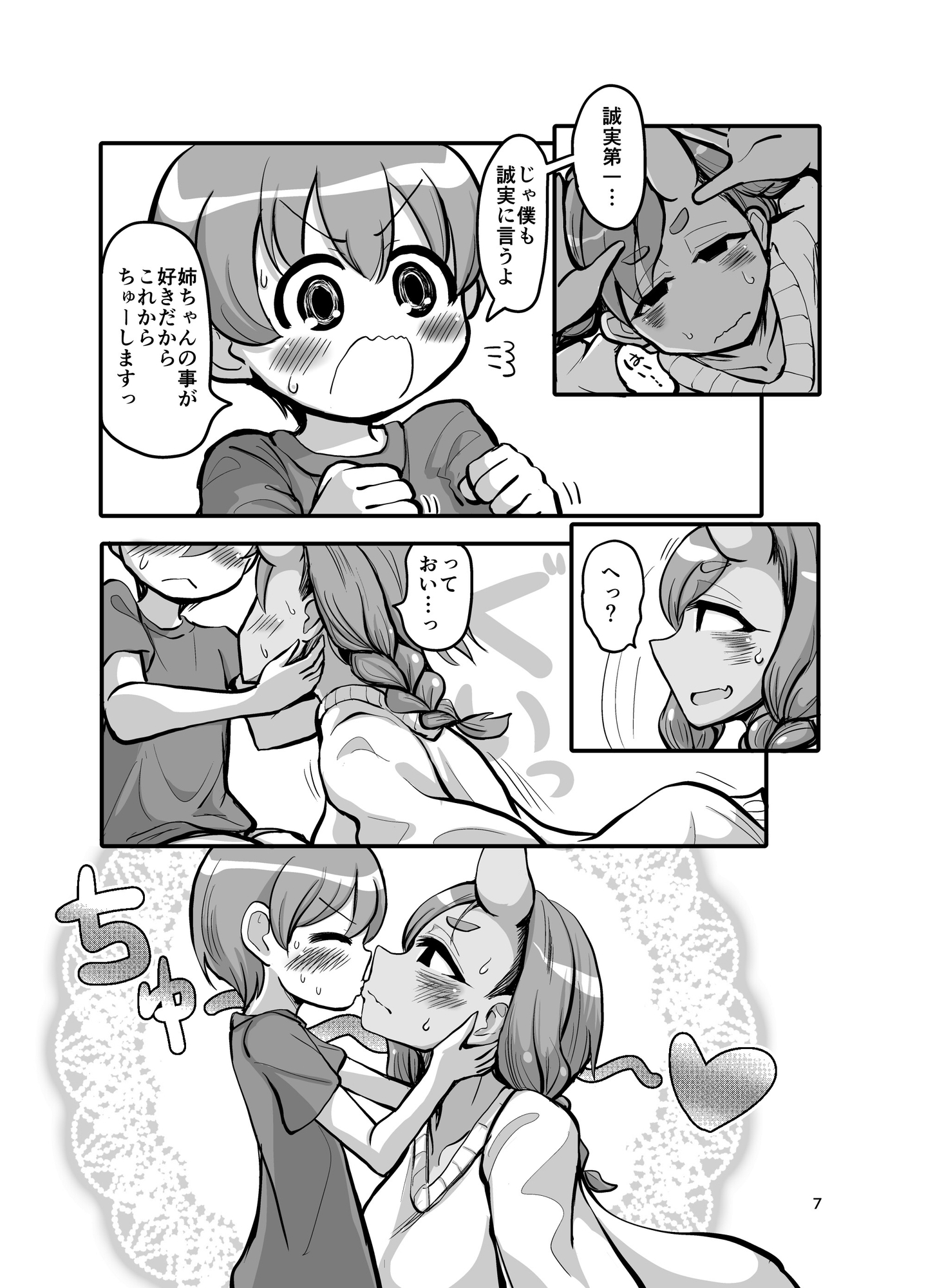 近所の鬼の姉ちゃんがえっちさせてくれない thumbnail 6