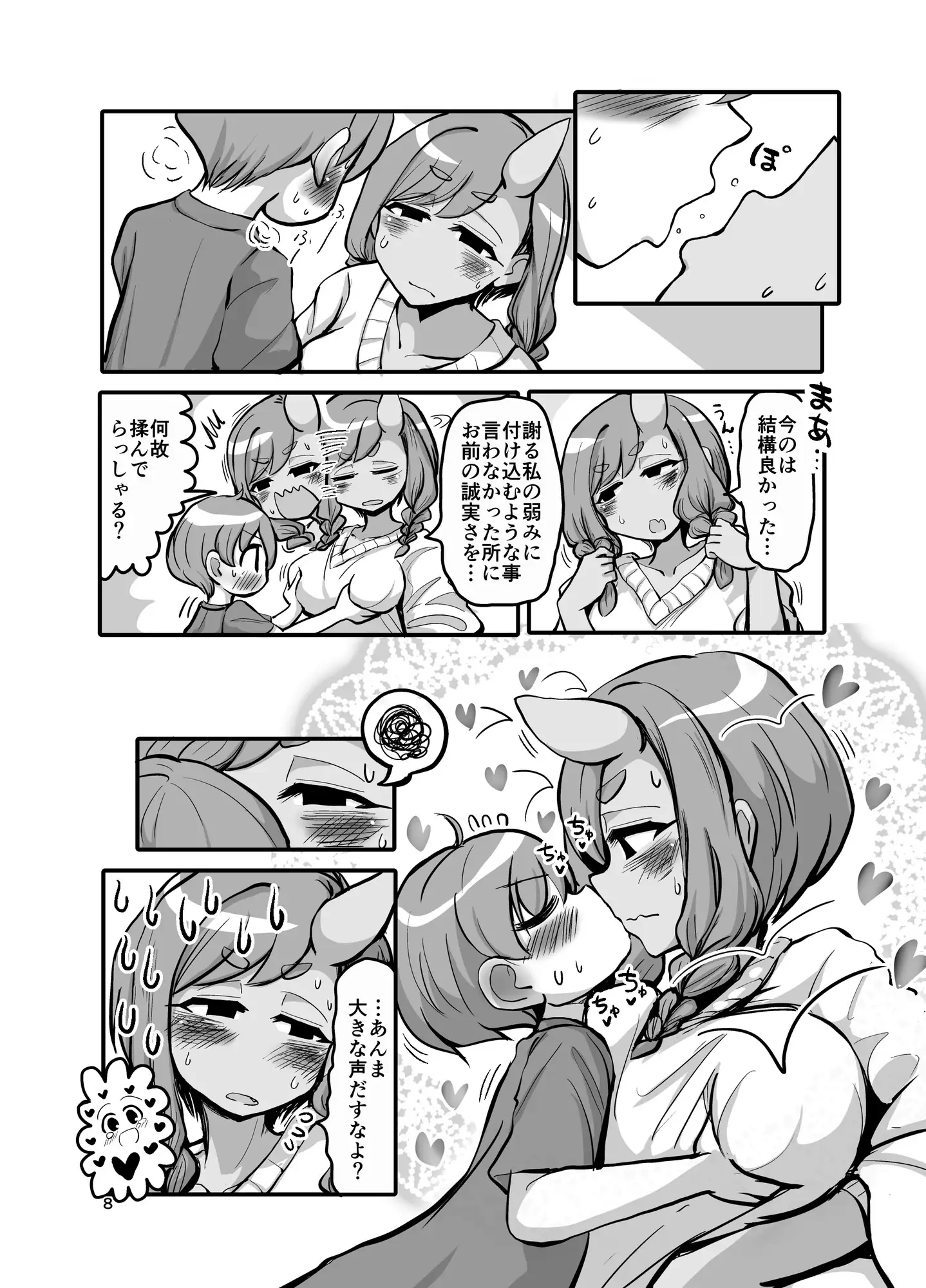 近所の鬼の姉ちゃんがえっちさせてくれない サンプル画像 6