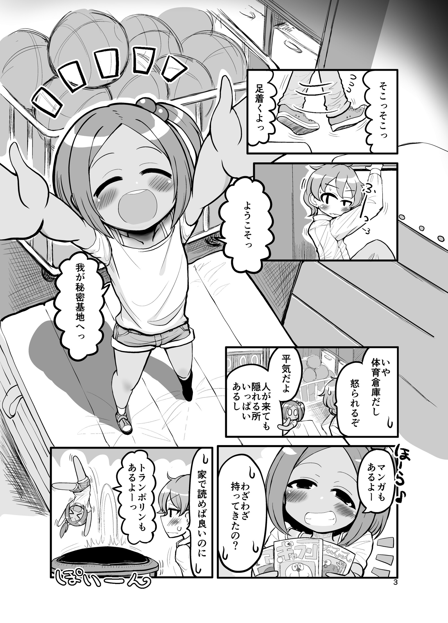 おさななじみ王道なかよし_1