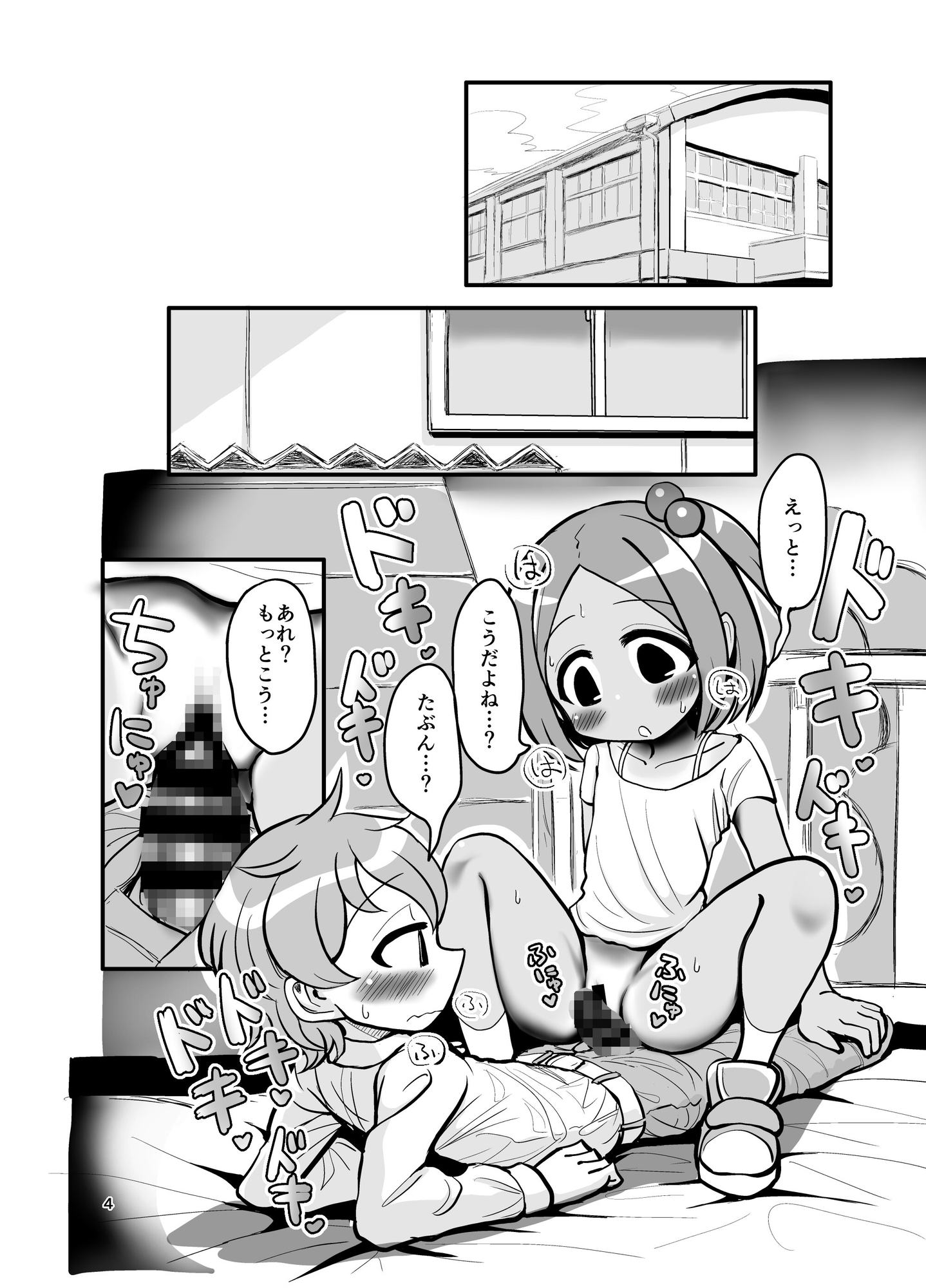 おさななじみ王道なかよし_2