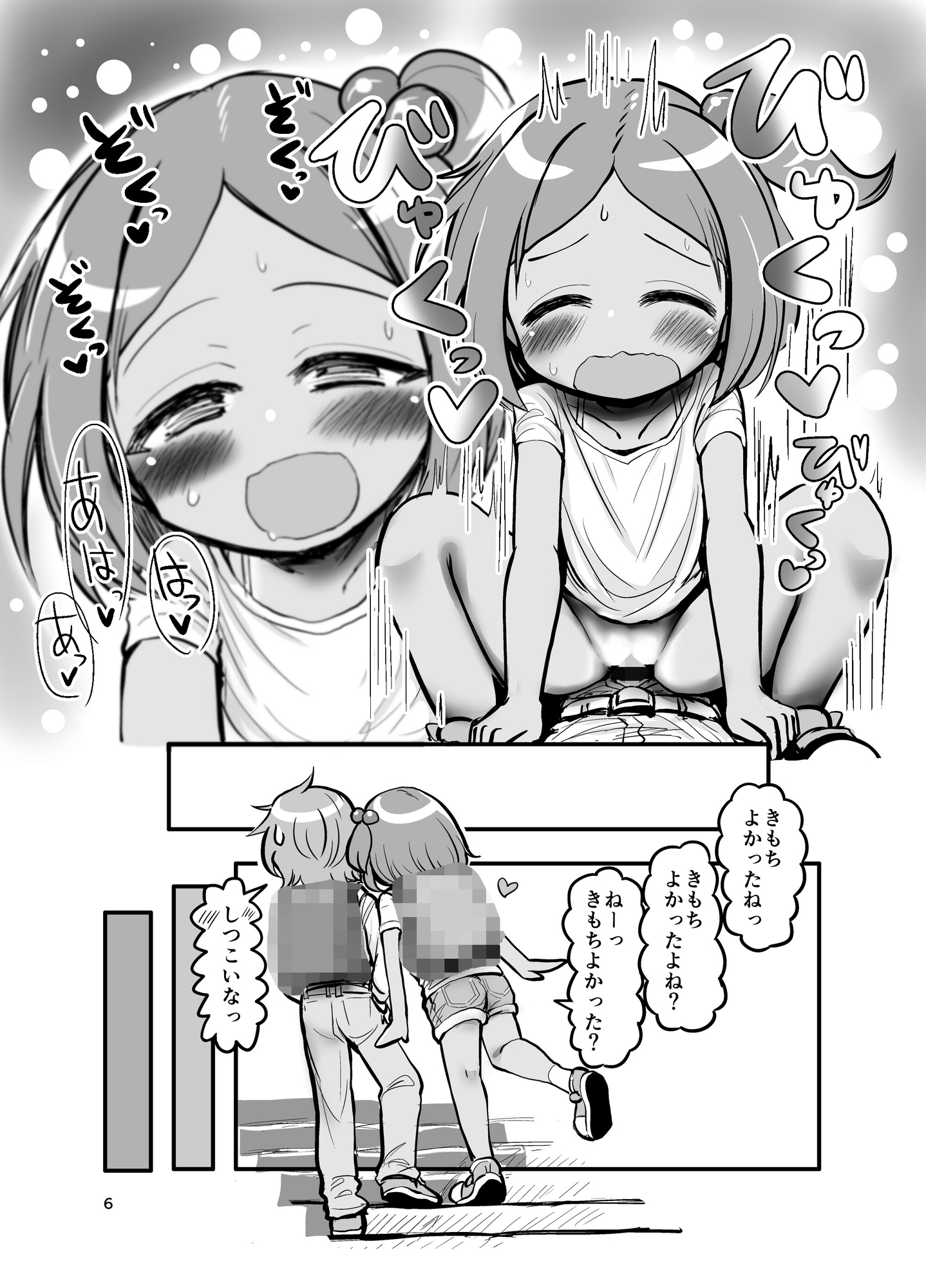 おさななじみ王道なかよし_4