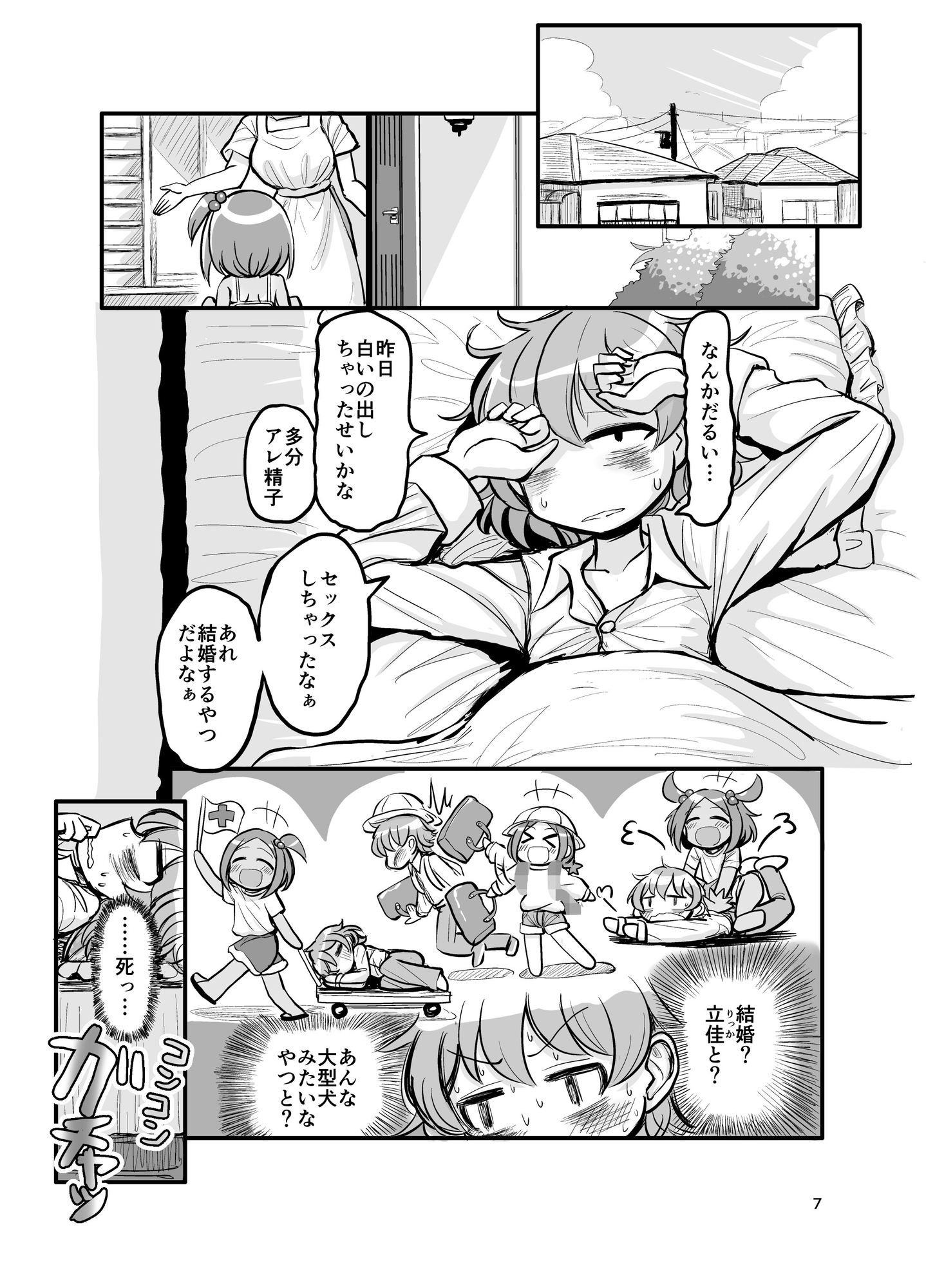 おさななじみ王道なかよし_5