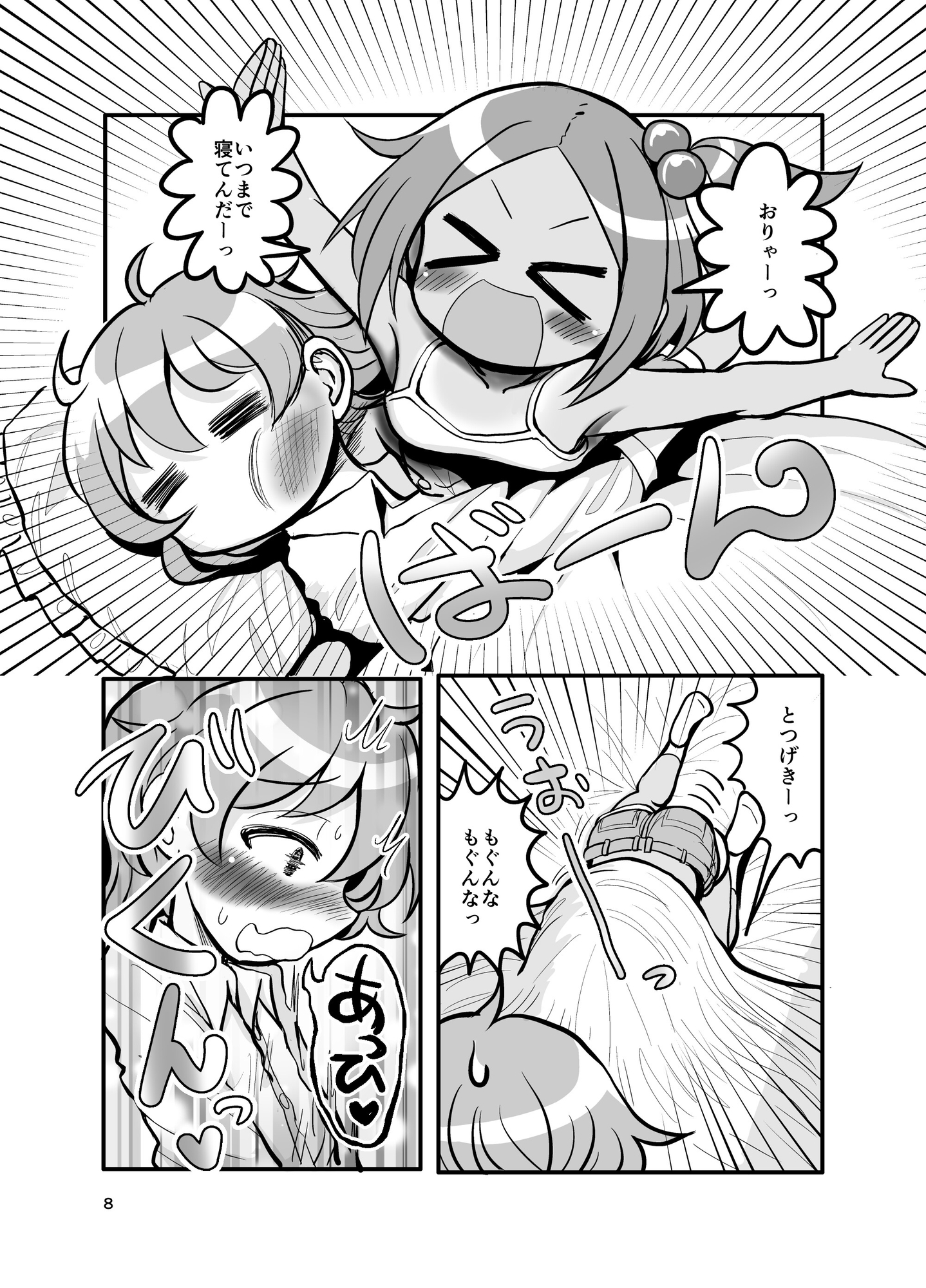 おさななじみ王道なかよし_6