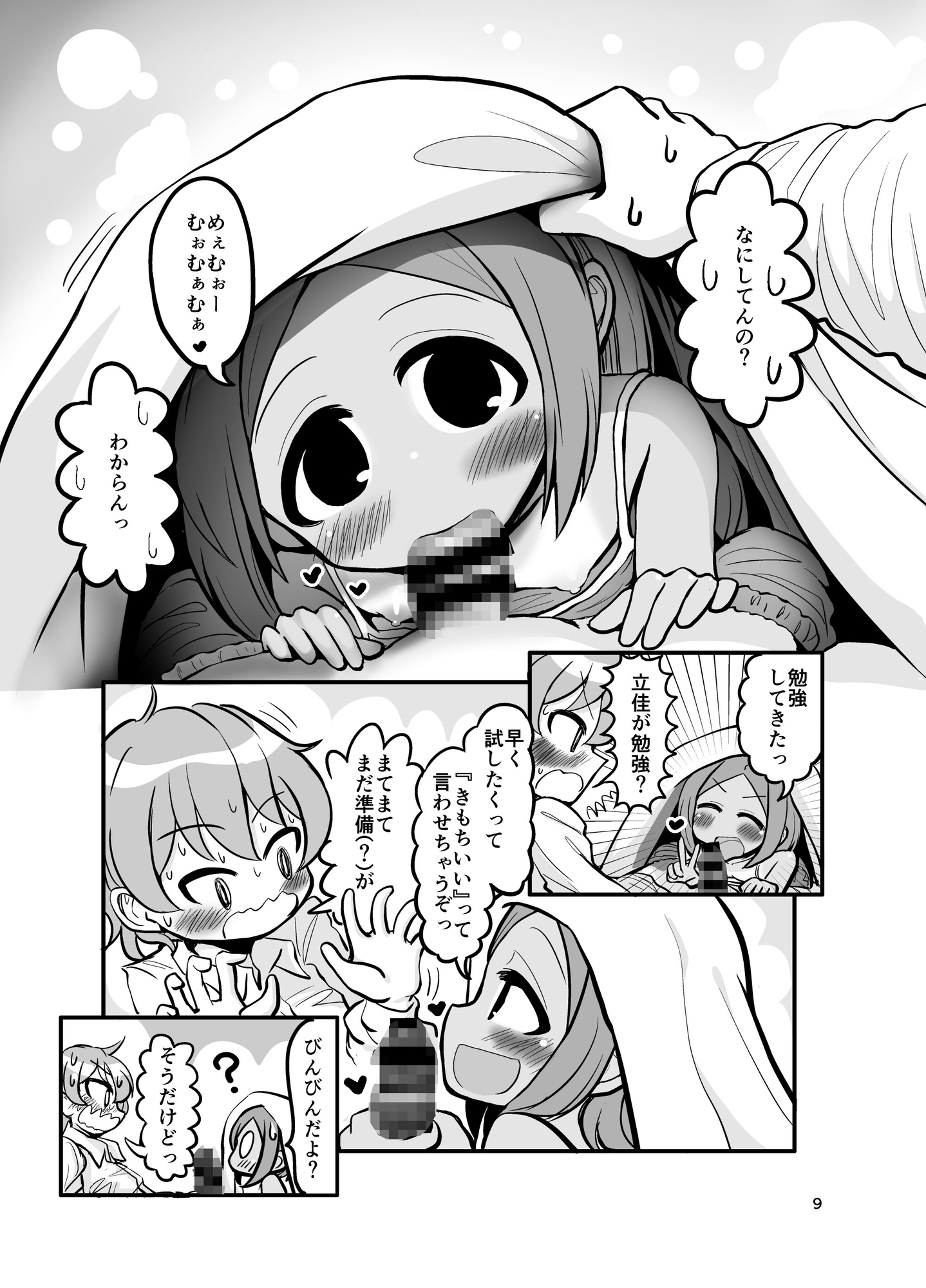 おさななじみ王道なかよし_7