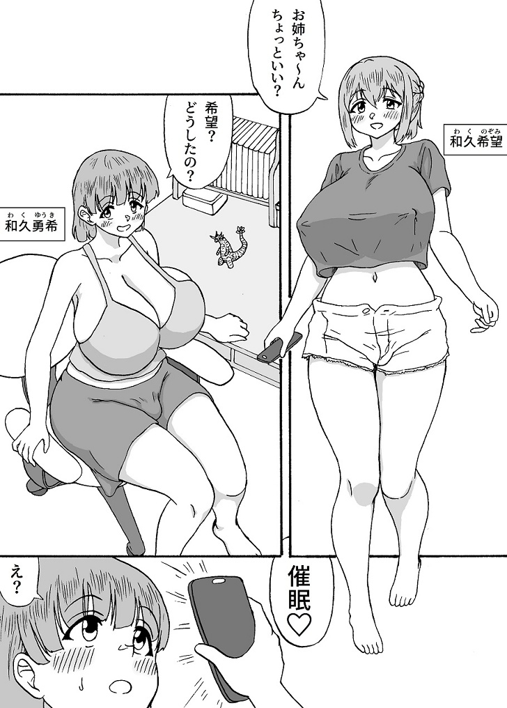 よわよわチンポ3人組番外編2～勇希と希望の催○プレイ～ 画像1