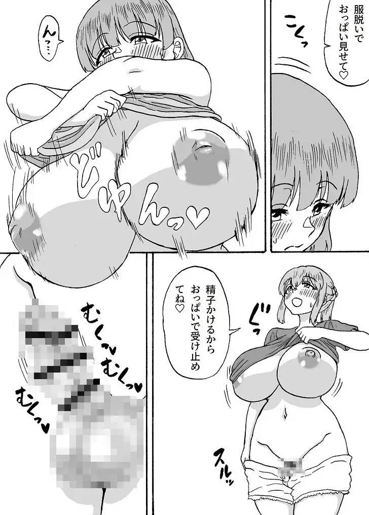 よわよわチンポ3人組番外編2～勇希と希望の催眠プレイ～ サンプル画像 2