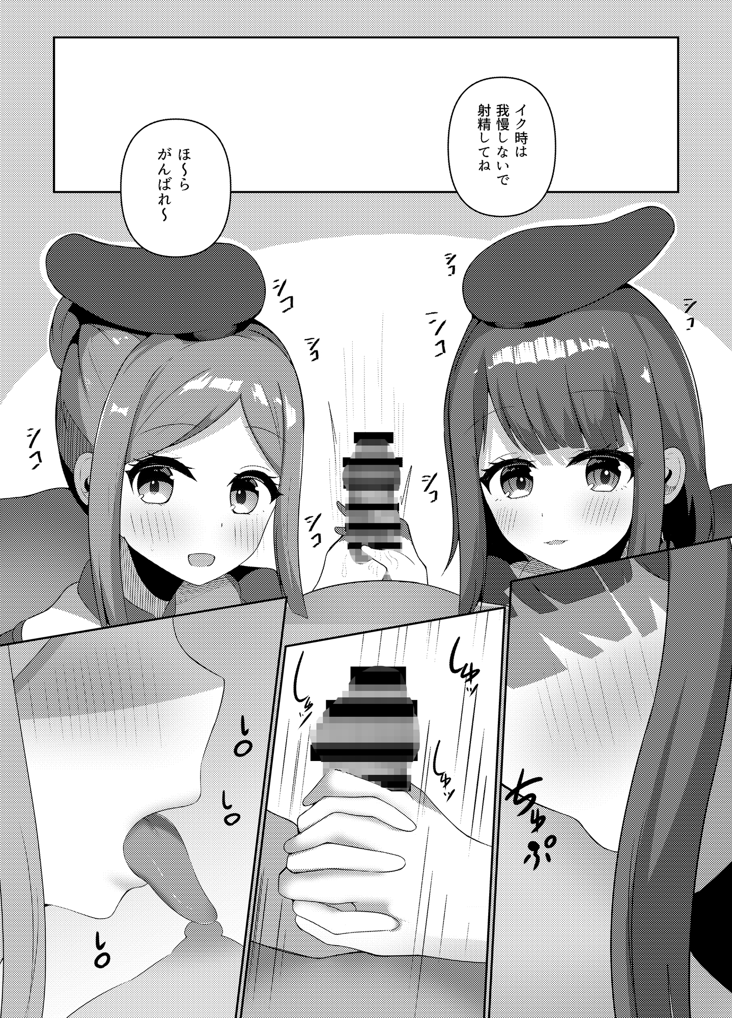 さとまいに応援されながらいっぱい搾り取られる本 画像2