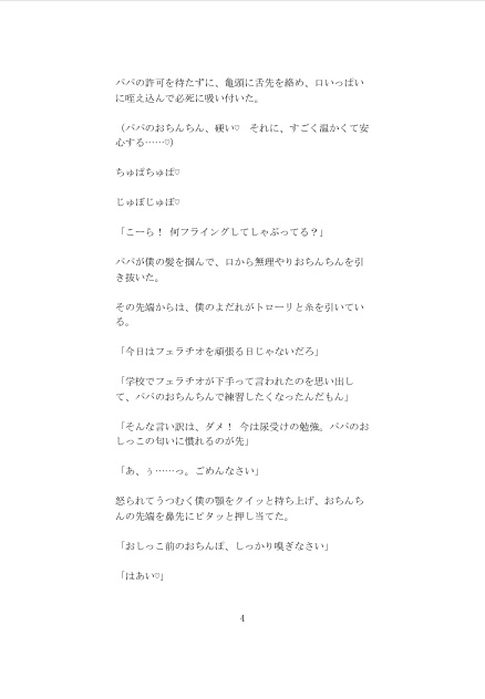 パパのおしっこ専用便器にされちゃう僕 口内&アナル放尿スカトロ自宅学習編【中出し直後のトロトロアナルにクスコを嵌められ、おしっこを注ぎ込まれる背徳の義理親子】 [未挿入快感ルーム] | DLsiteがるまに 3