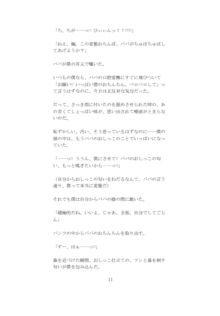 パパのおしっこ専用便器にされちゃう僕 口内&アナル放尿スカトロ自宅学習編【中出し直後のトロトロアナルにクスコを嵌められ、おしっこを注ぎ込まれる背徳の義理親子】 [未挿入快感ルーム] | DLsiteがるまに 5