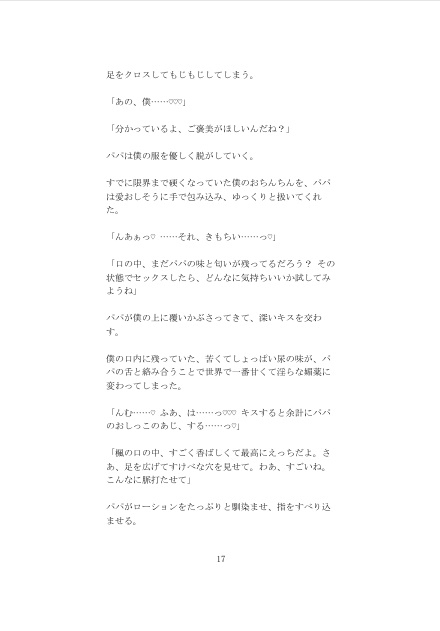 パパのおしっこ専用便器にされちゃう僕 口内&アナル放尿スカトロ自宅学習編【中出し直後のトロトロアナルにクスコを嵌められ、おしっこを注ぎ込まれる背徳の義理親子】 [未挿入快感ルーム] | DLsiteがるまに 7