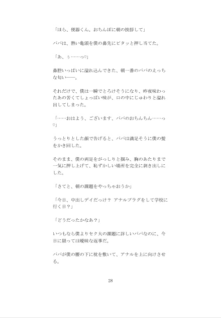 パパのおしっこ専用便器にされちゃう僕 口内&アナル放尿スカトロ自宅学習編【中出し直後のトロトロアナルにクスコを嵌められ、おしっこを注ぎ込まれる背徳の義理親子】 [未挿入快感ルーム] | DLsiteがるまに 9