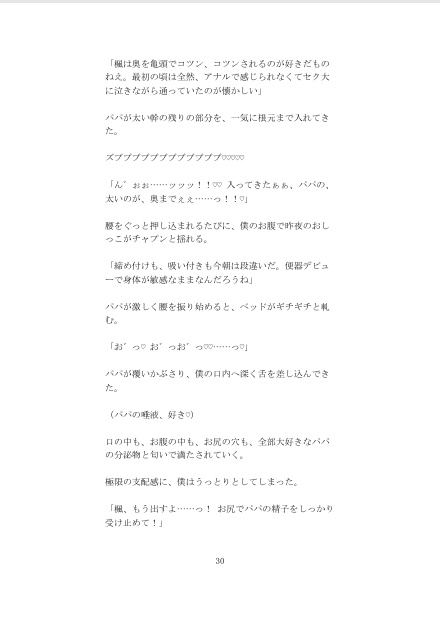 パパのおしっこ専用便器にされちゃう僕 口内&アナル放尿スカトロ自宅学習編【中出し直後のトロトロアナルにクスコを嵌められ、おしっこを注ぎ込まれる背徳の義理親子】 [未挿入快感ルーム] | DLsiteがるまに 10