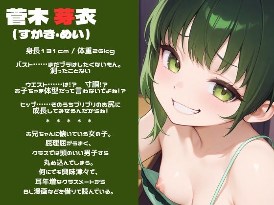AV視聴履歴読み上げメ○ガキ〜つるぺた生意気女も、屈辱・屈服・恥辱レ○プも、女性上位M男プレイもだーいすき♡ 画像1