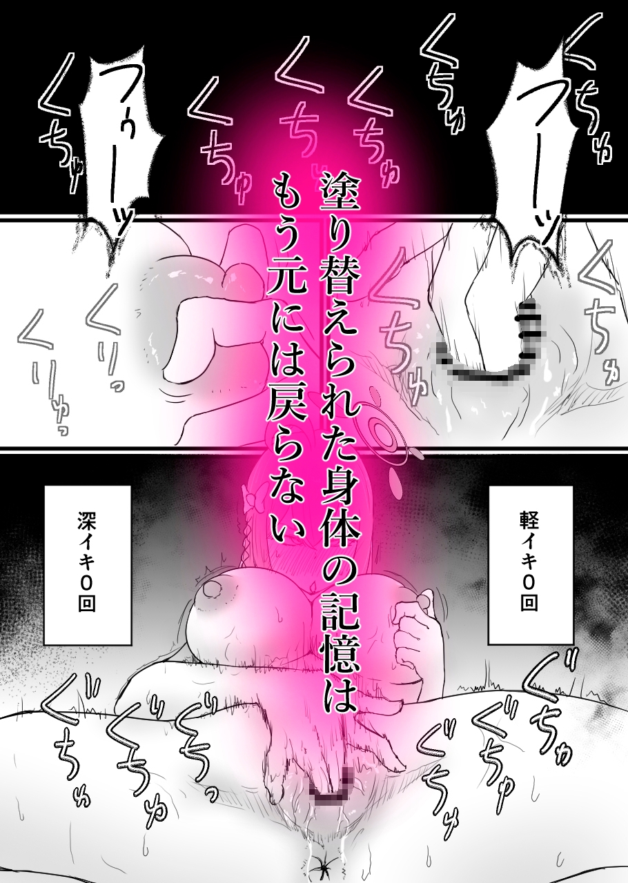 浦〇ハナコ、黒に堕ちる補習授業後編_2